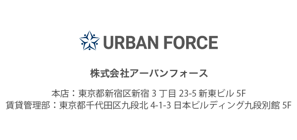 株式会社アーバンフォース